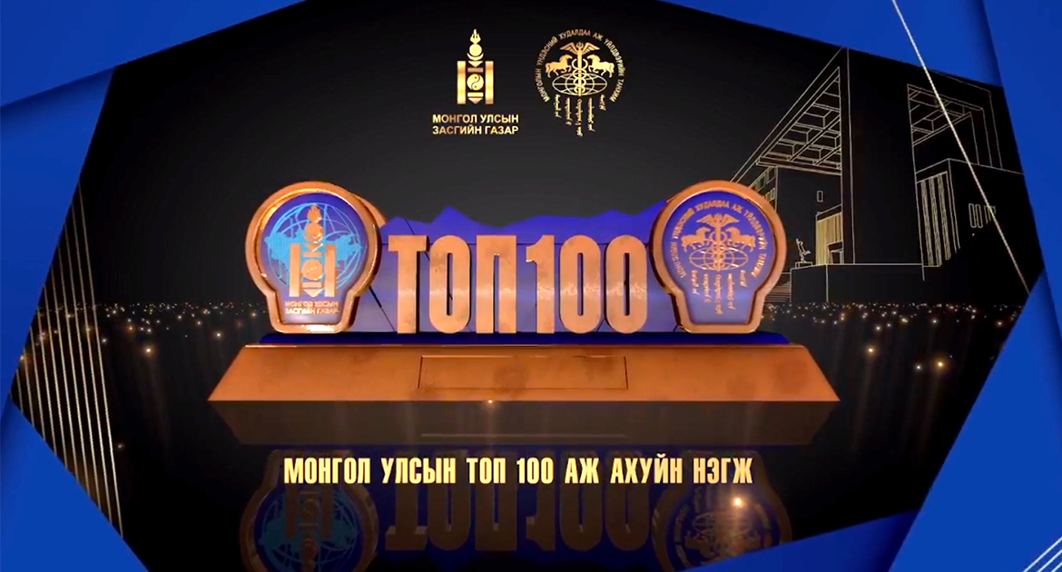 Golomt Bank ranked in the top 10 of the “TOP-100 Enterprises” for the sixth year