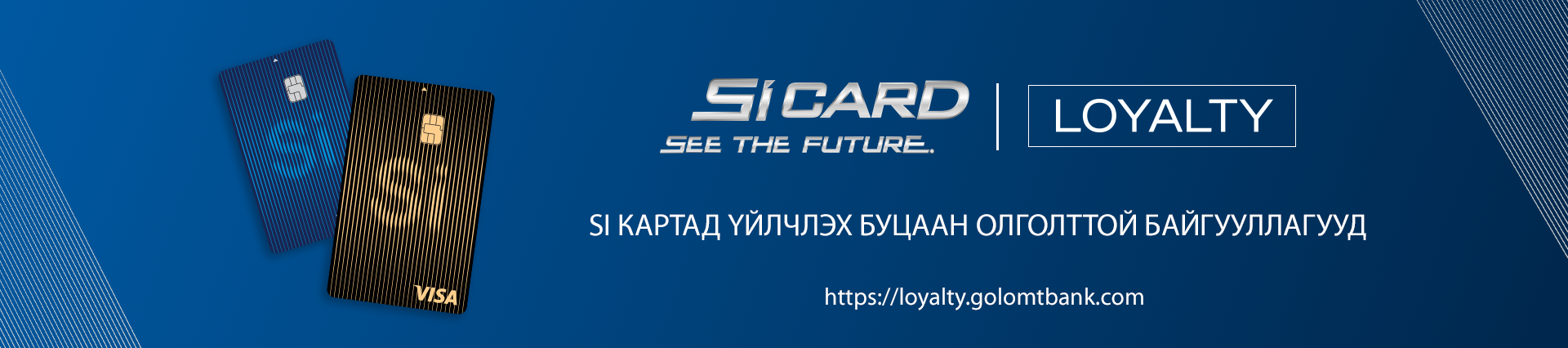 Si кредит карт