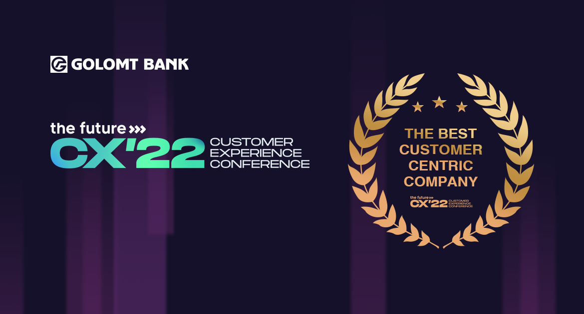 Голомт банк “The Best Customer Centric Company” шагнал хүртлээ
