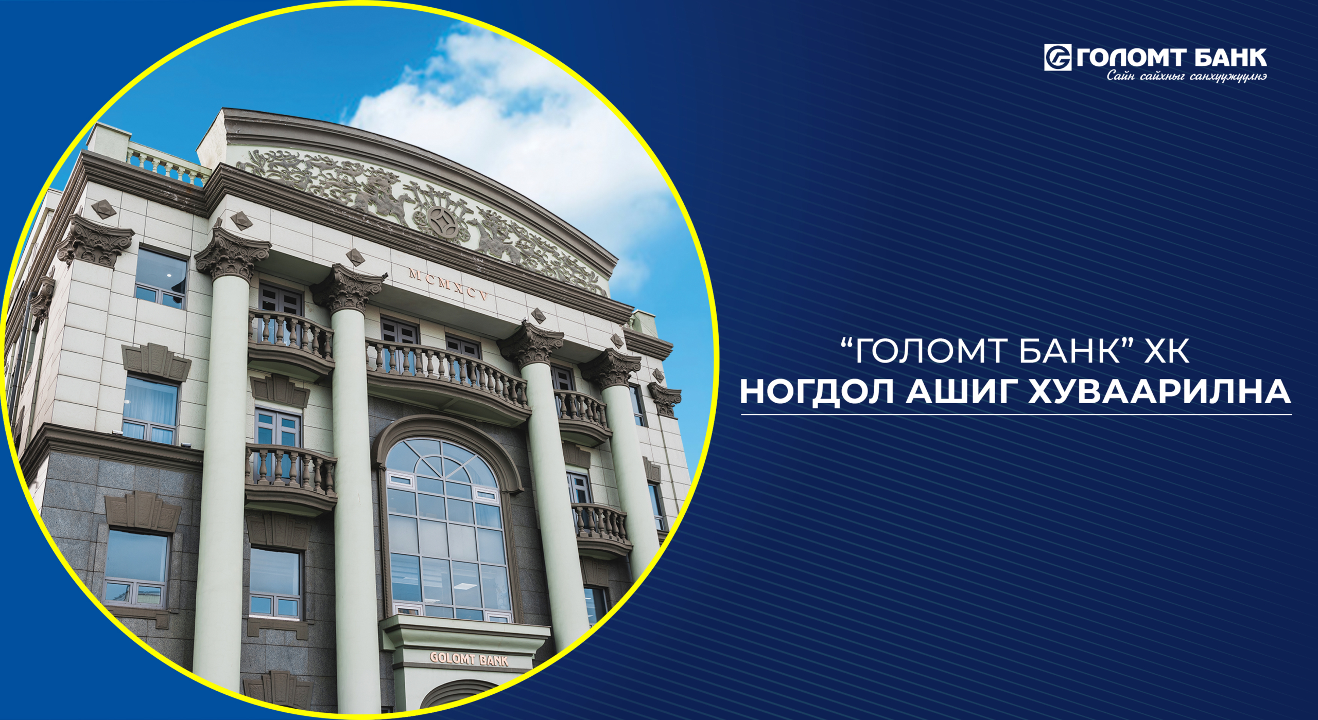 GOLOMT BANK WILL DISTRIBUTE DIVIDENDS
