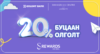 Ээлжит картын урамшууллаа Shangri-La Mall-тай хамтран хэрэгжүүлж байна