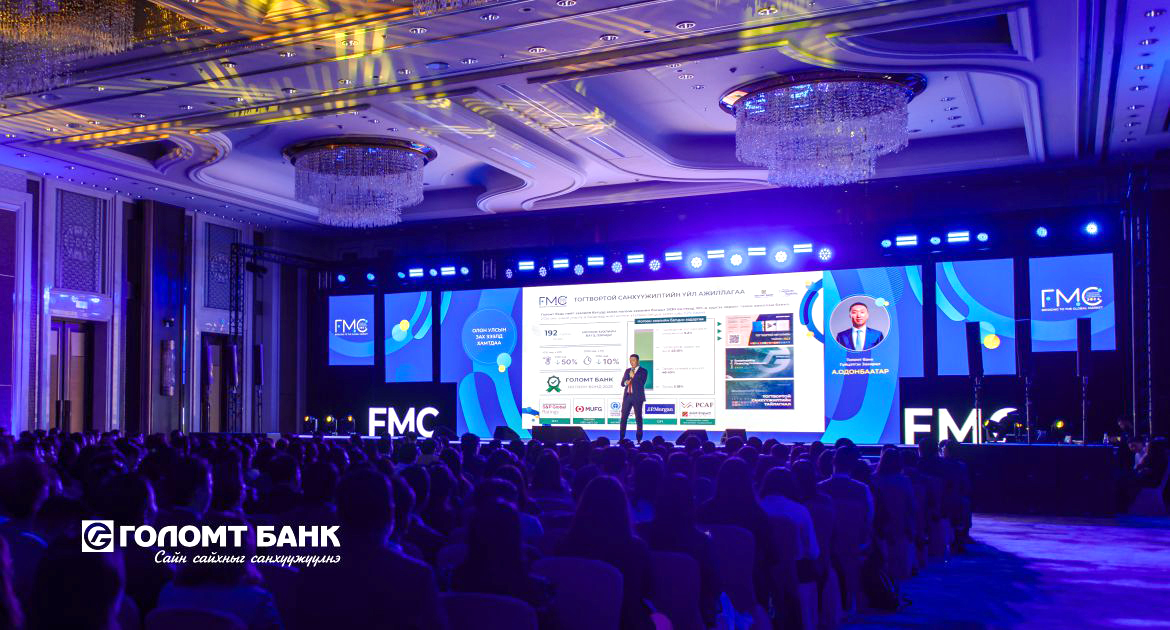 FMC болон Business Conference арга хэмжээ амжилттай зохион байгуулагдлаа